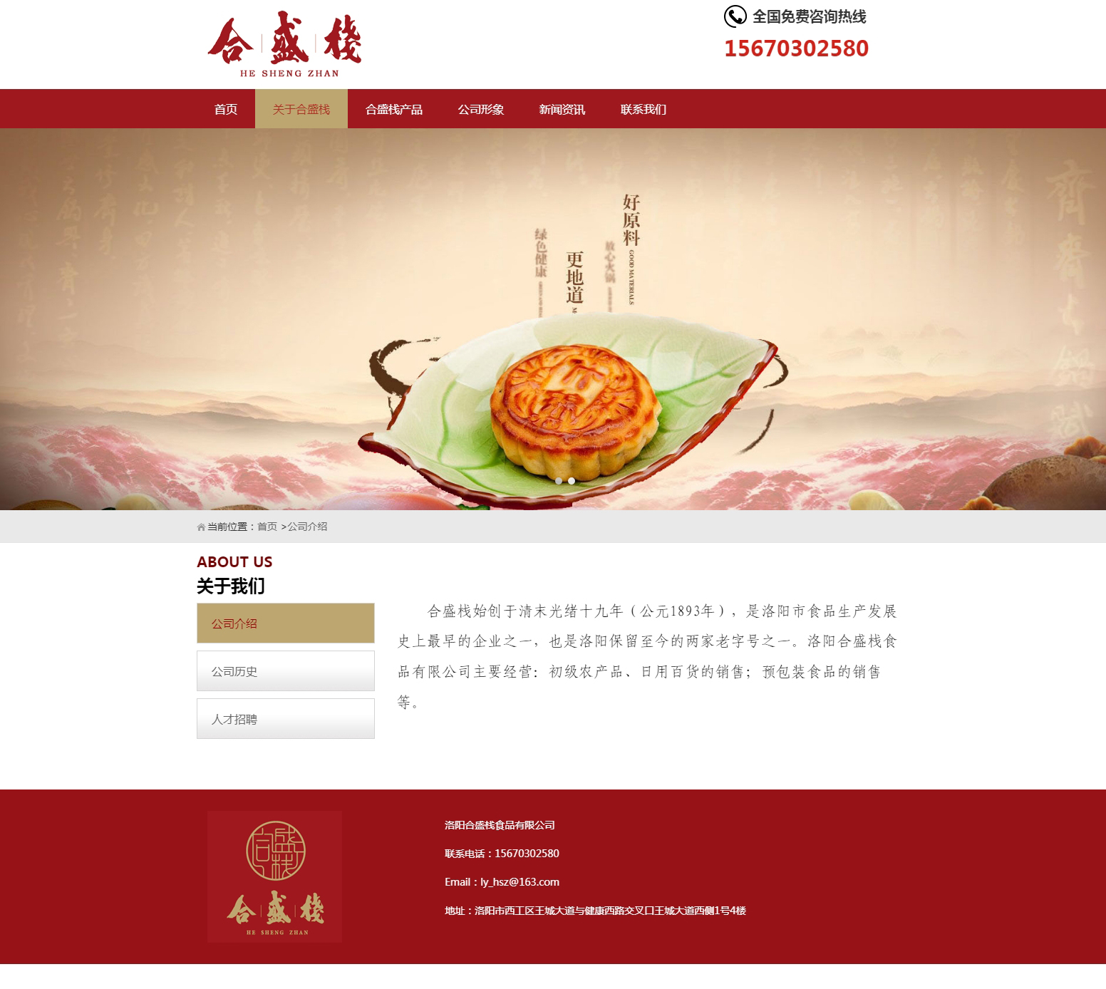 ��ʢջʼ������ĩ����ʮ���꣨��Ԫ1893�꣩������������������������ֺ�֮һ��������ʢջʳƷ���޹�˾��Ҫ��Ӫ������ũ��Ʒ�����ðٻ������ۣ�Ԥ��װʳƷ�����۵ȡ��绰��15670302580��